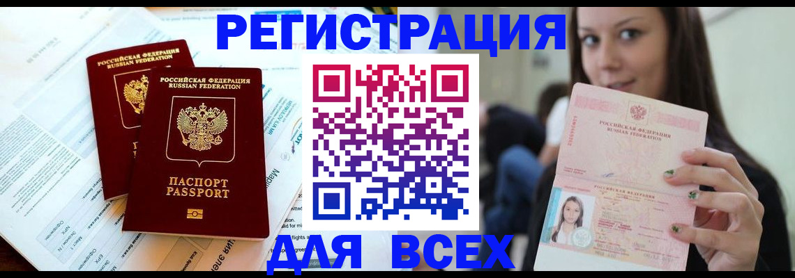 временная регистрация надежно в Камышине